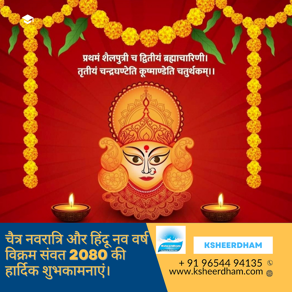 हिंदू नववर्ष एवं नवरात्रि की शुभकामनाएं