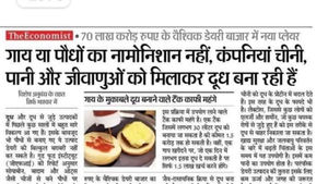 Is Synthetic Milk a true alternate to Indian Cow Milk?