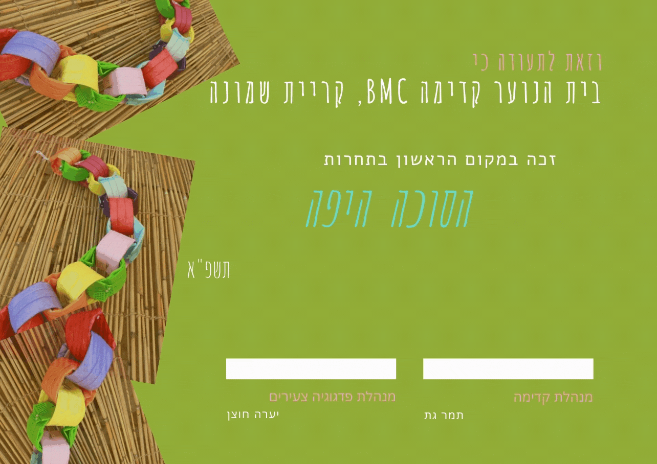 הסוכה היפה.gif