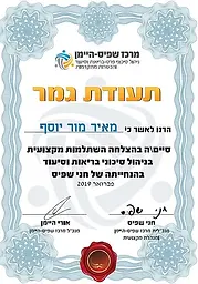 גמר חני שפיס_JPG.webp