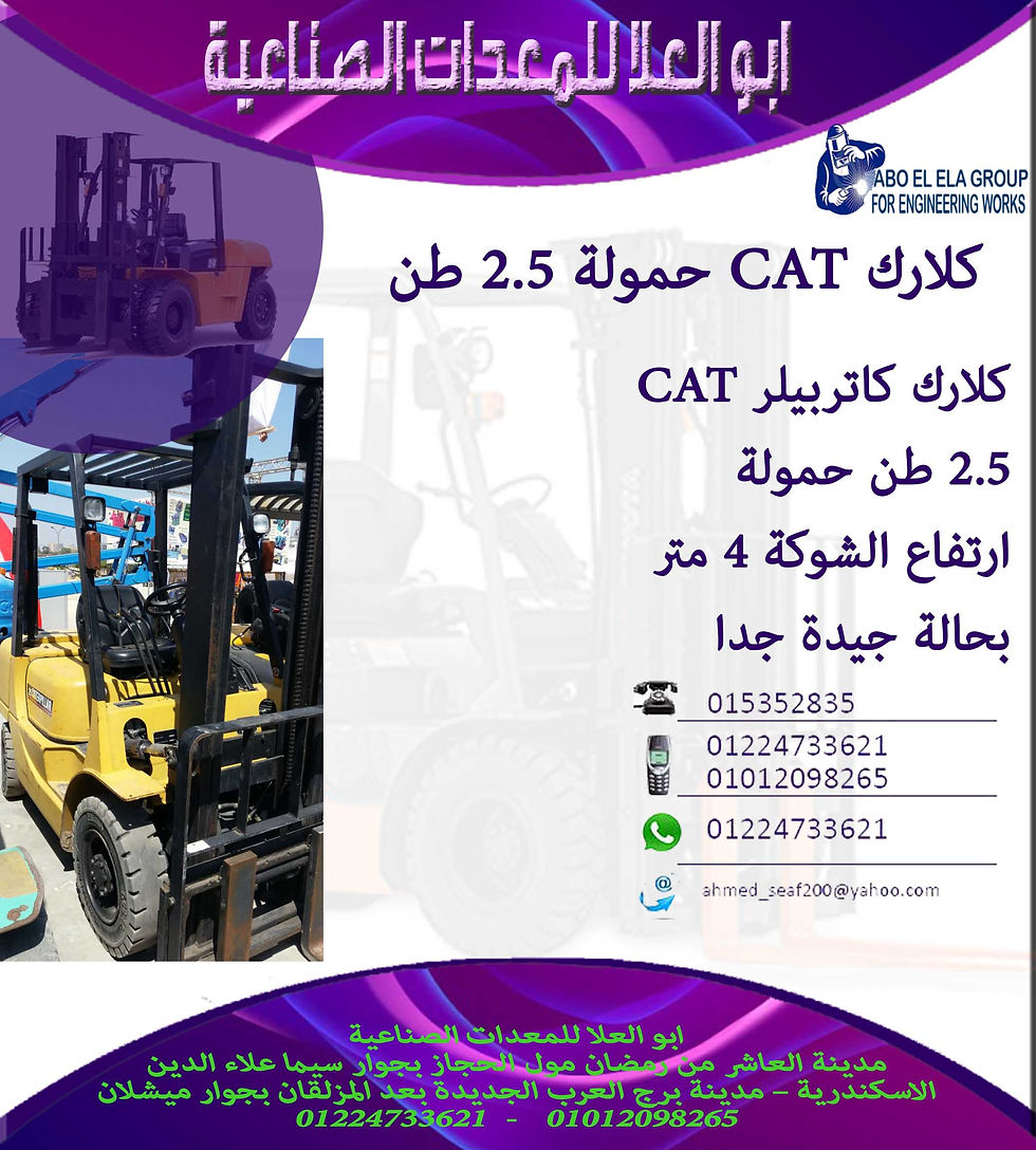 كلارك CAT حمولة 2.5 طن