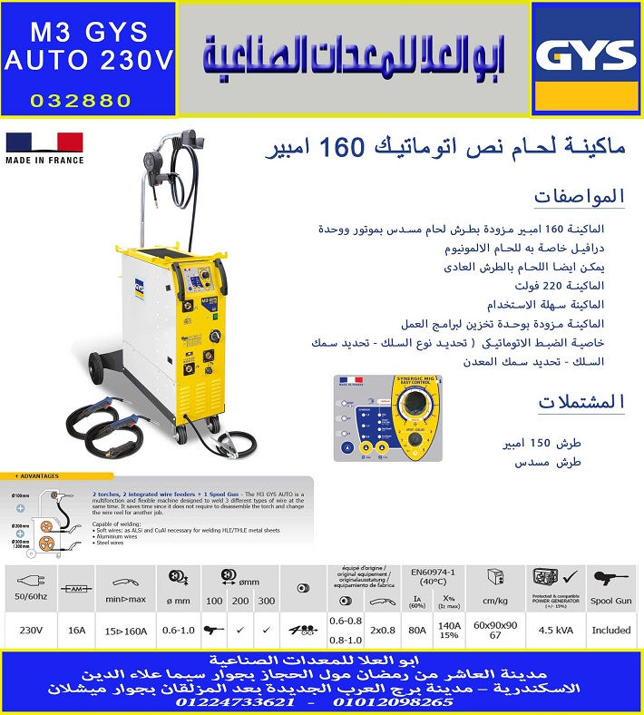 لحام نص اتوماتيك GYS 160Am MIG