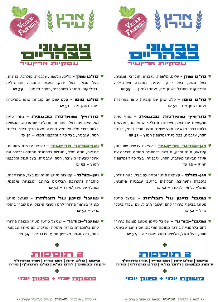 תפריט-טבעוני-צהריים---נובמבר-18.jpg