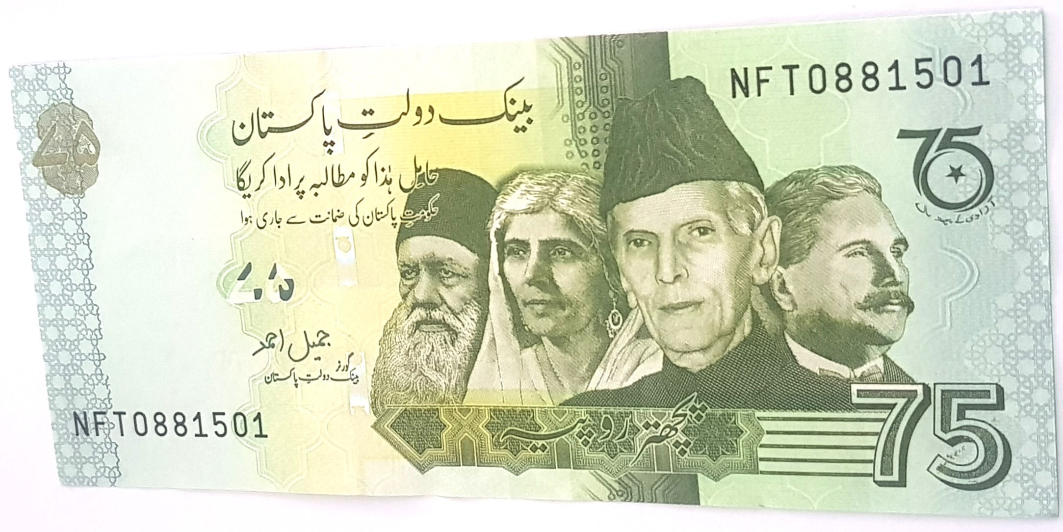Pakistan Commemorative Note of Rs75 to mark the nation's 75th Independence Day -