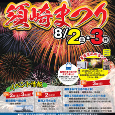 第66回須崎まつり について※終了いたしました