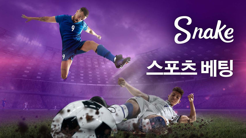 스네이크벳