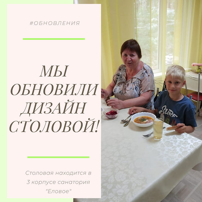 мы обновили дизайн столовой!.png
