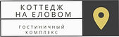 %D0%9A%D0%BE%D1%82%D1%82%D0%B5%D0%B4%D0%B6%20%D0%BD%D0%B0%20%D0%B5%D0%BB%D0%BE%D0%B2%D0%BE