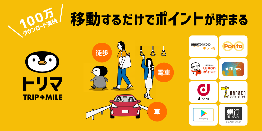 trip-mile.comのOG画像