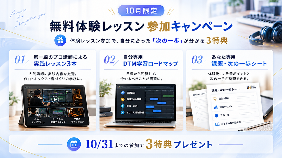 10月限定 無料体験レッスンキャンペーン