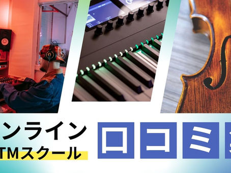 パソコンを使ってオンラインDTMレッスンを受ける受講生のイメージ画像