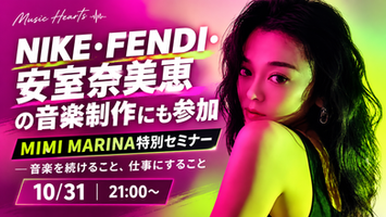 NIKE・FENDI・安室奈美恵の音楽制作にも携わるMIMI MARINAによるMusic Hearts特別セミナー