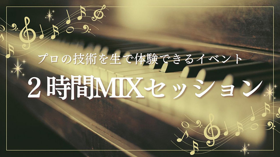同じボーカルトラックを使ったMixの比較画面