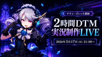 DTMスクール Music Hearts主催「2時間DTM 実況制作LIVE」の告知ビジュアル