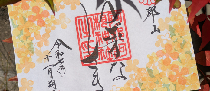 11月御朱印のお知らせ