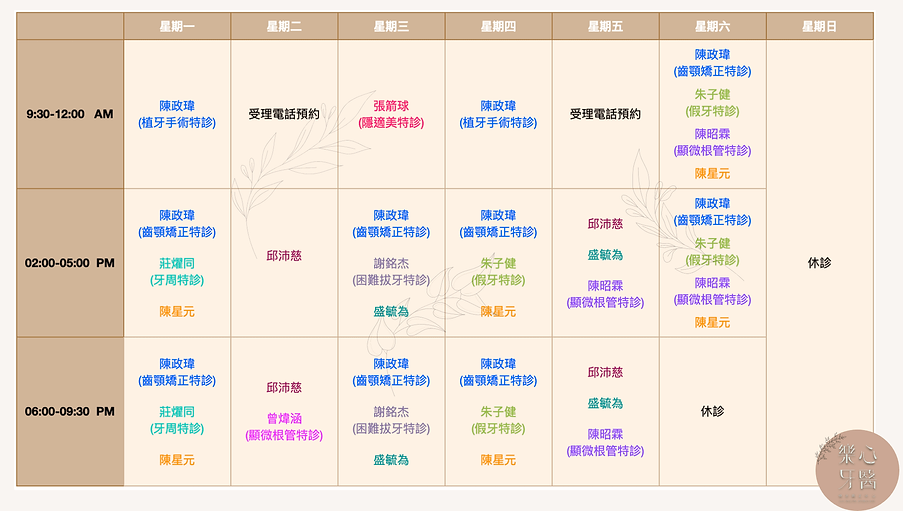 門診時間表 (1).png