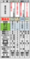 スマホ用 素材別一覧表-2.png