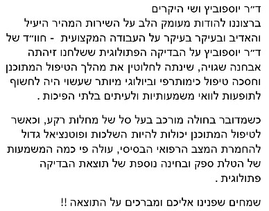 מכתב תודה עדי יוסיפוביץ 2_edited.jpg