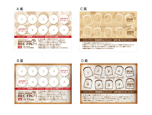 食パンの背景にスタンプカードのマスが描かれたスタンプカードなど、色々な絵柄のスタンプカードの図案が紹介されています。