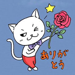 ありがとう.jpg