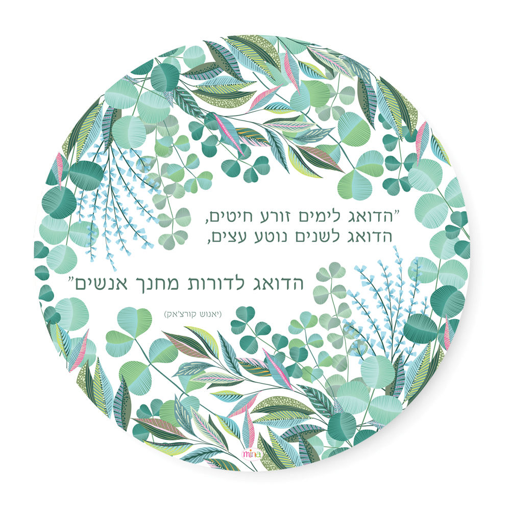 תחתית/פלייסמט פיויסי עגול- דגם עדי-ה- הדואג