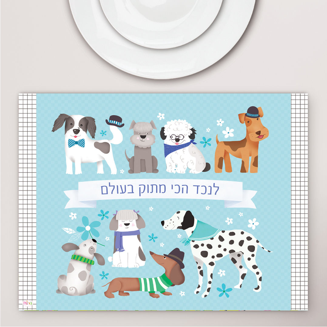 פלייסמט מפיויסי ילדים- דגם הנכד הכי מתוק