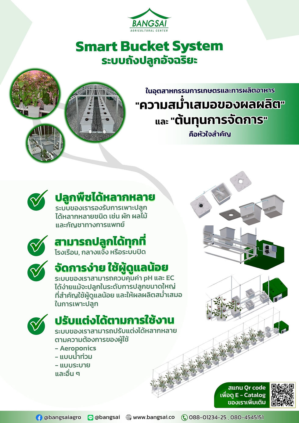 พลิกโฉมเกษตรด้วย Smart Bucket System ลดต้นทุนและเพิ่มผลผลิตอย่างไร