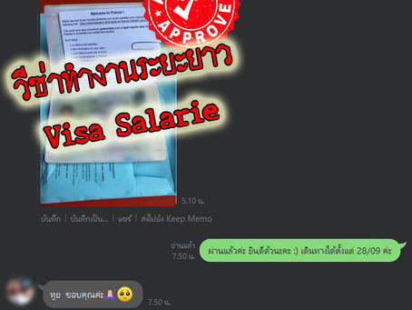 ❓ ✨ เข้า ฝรั่งเศสแล้ว…แต่ลืมลงทะเบียนวีซ่า VLS-TS ภายใน 3 เดือน จะเกิดอะไรขึ้น? ✨