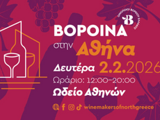 ΒορΟινα στην Αθήνα 2026