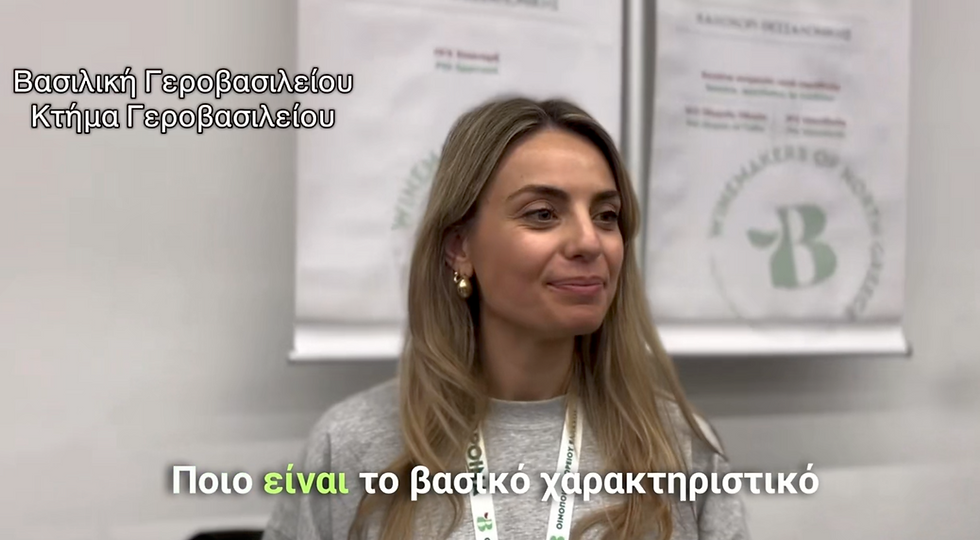 Κτήμα Γεροβασιλείου: Η Μαλαγουζιά - Η αναγέννηση μιας χαμένης ελληνικής ποικιλίας