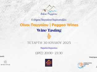 Pageo Wines Tasting 2025: Το Παγγαίο στήνει τραπέζι μπροστά στη θάλασσα με κρασί, αρώματα και μουσική