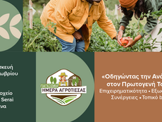 Εκδήλωση για την Παγκόσμια Ημέρα Αγρότισσας 2024
