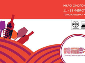 Μικροί Οινοποιοί 2024|ΣΜΟΕ