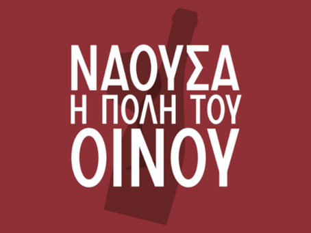 Νάουσα, Πόλη του Οίνου 2026