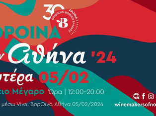 Τα ΒορΟινά έρχονται στην Αθήνα