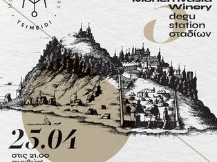 Το Κτήμα Τσιμπίδη στο Soul Kitchen!