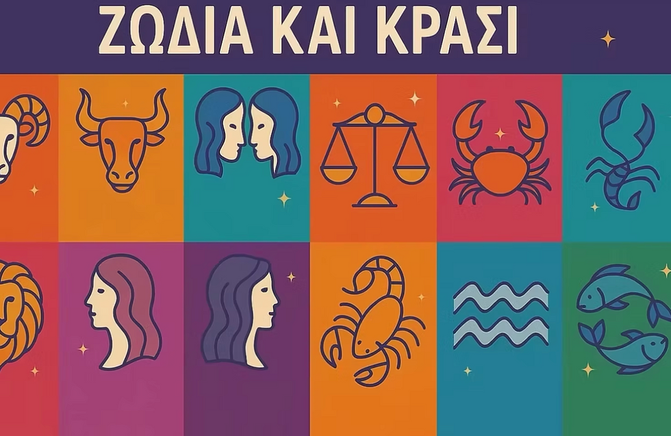 Οινο-ωροσκόπιο 27/07/2026 – 02/08/2026