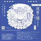 夜廻りカレンダー三角台紙.jpg