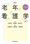 老年看護学.jpg