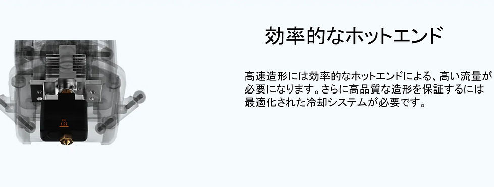 ホットエンド