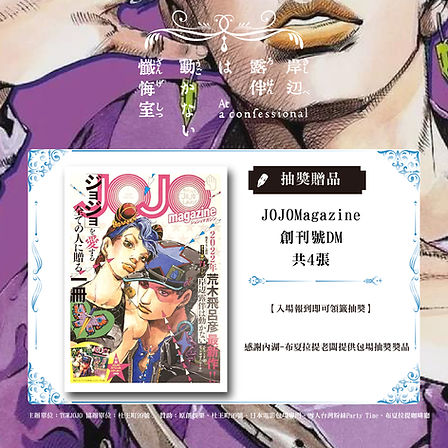 特典抽獎banner_抽獎_一番賞_JOJOMagazine創刊號DM.jpg