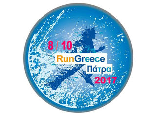 Αγώνες Πόλης - Run Greece Πάτρα