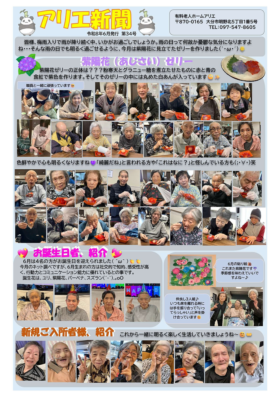 アリエ新聞　令和8年　6月　発行