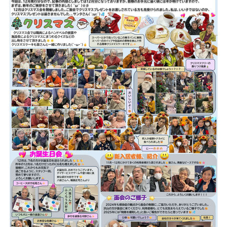 アリエ新聞　令和6年12月　発行