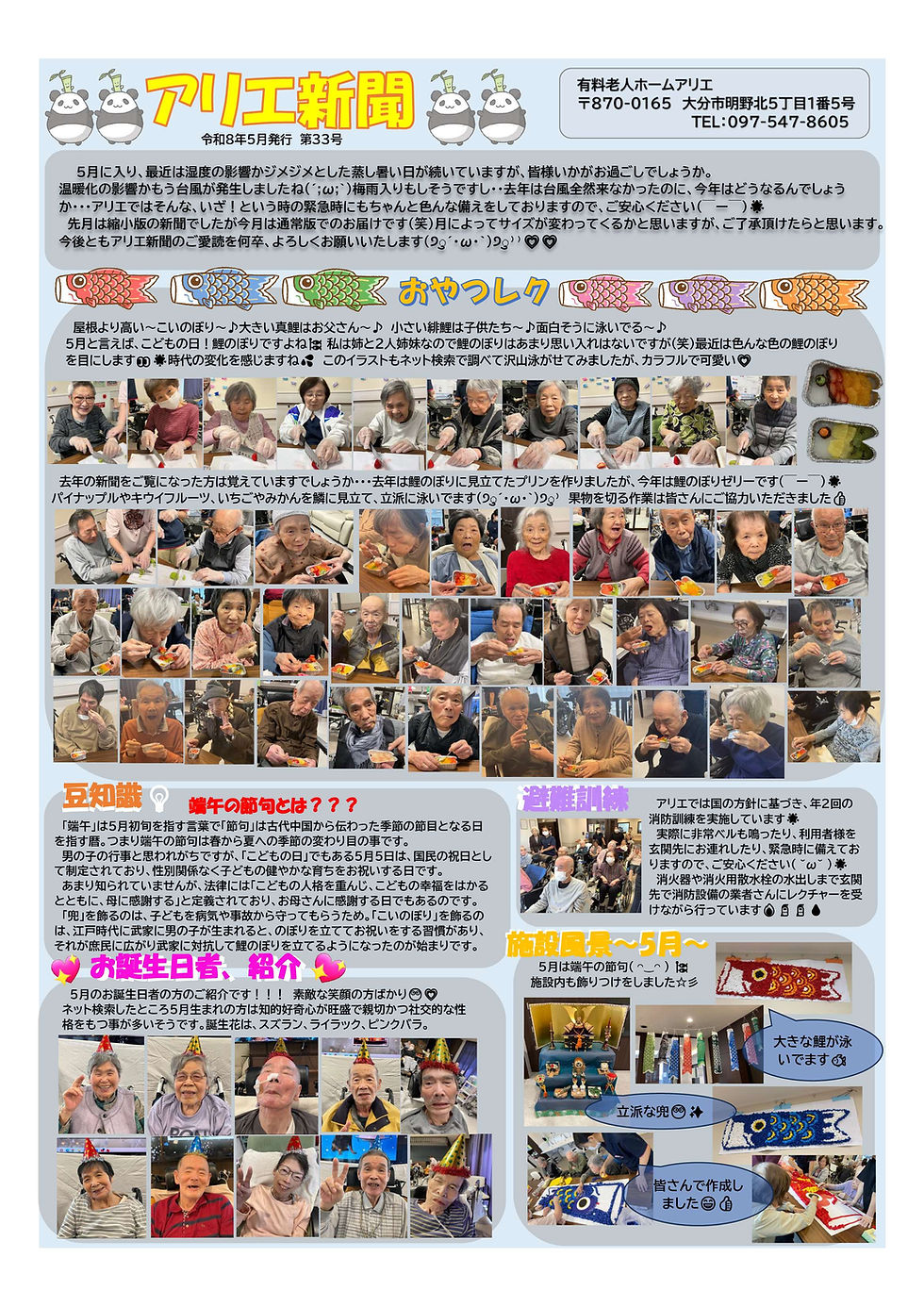 アリエ新聞　令和8年　5月　発行