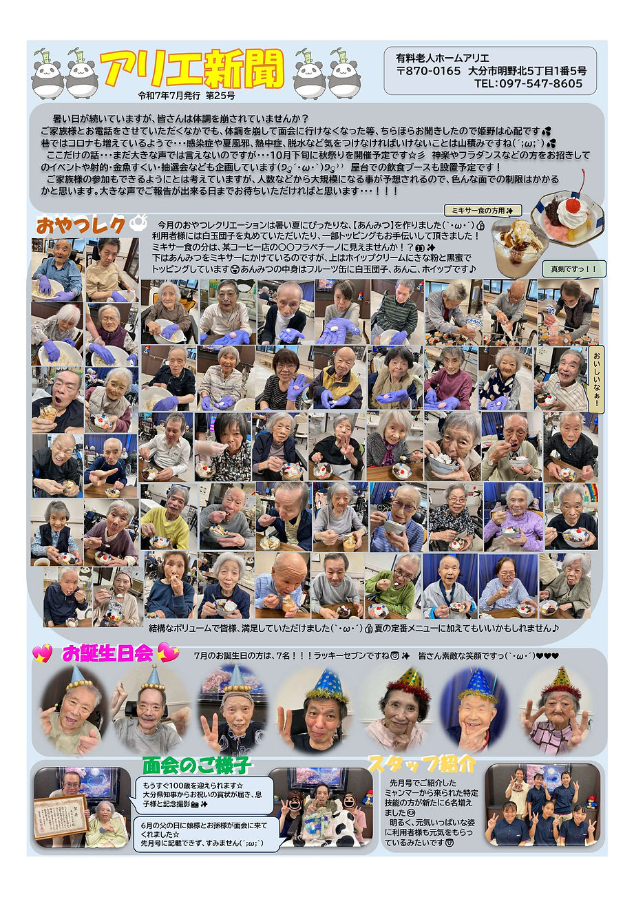 新聞R7.7.jpg