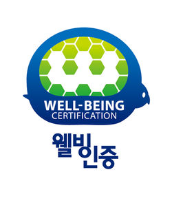 B-웰빙인증