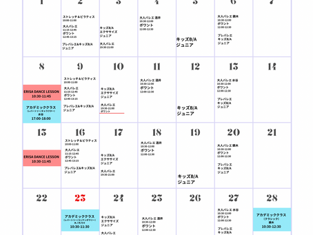 2025年9月のスケジュール