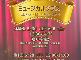 🎪ミュージカルクラスSTART🎪
