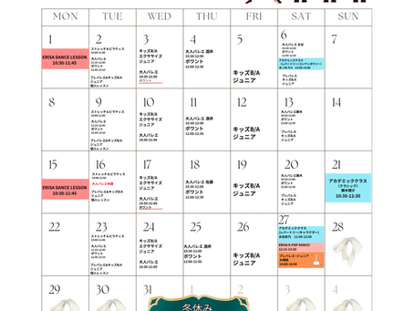 2025年12月のスケジュール